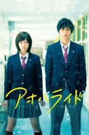 Ao Haru Ride Live Action