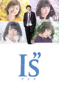 I”s Season 1