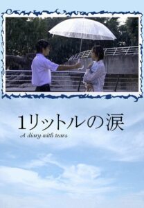 1 Litre of Tears Miniseries
