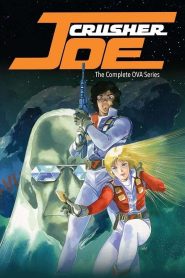 Crusher Joe OVA