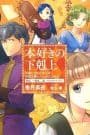 Honzuki no Gekokujou: Shisho ni Naru Tame ni wa Shudan wo Erandeiraremasen OVA