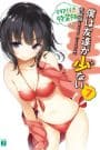 Boku wa Tomodachi ga Sukunai: Yaminabe wa Bishoujo ga Zannen na Nioi