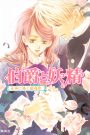 Hakushaku to Yousei