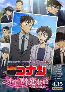 Detective Conan: Honchou no Keiji Koi Monogatari – Kekkon Zenya