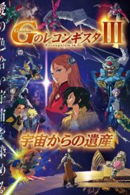 Gundam: G no Reconguista Movie III – Uchuu kara no Isan