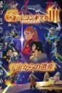 Gundam: G no Reconguista Movie III – Uchuu kara no Isan