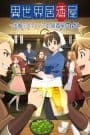 Isekai Izakaya: Koto Aitheria no Izakaya Nobu