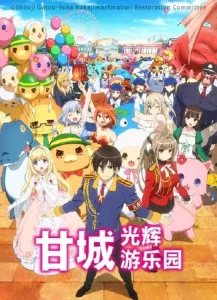 Amagi Brilliant Park