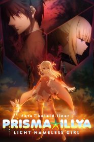 Fate/kaleid liner Prisma☆Illya Movie: Licht – Namae no Nai Shoujo