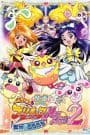 Futari wa Precure: Max Heart Movie 2 – Yukizora no Tomodachi