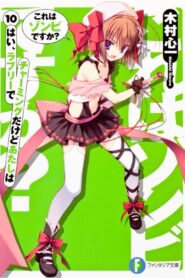Kore wa Zombie desu ka? OVA
