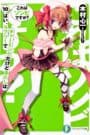 Kore wa Zombie desu ka? OVA
