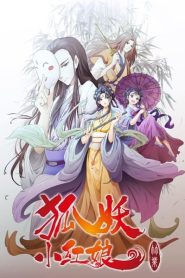 Huyao Xiao Hongniang: Zhu Ye