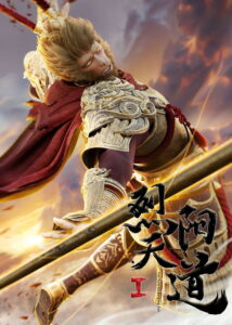 Lie Yang Tiandao I (The Black Troop Movie)
