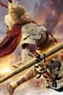 Lie Yang Tiandao I (The Black Troop Movie)