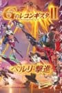 Gundam: G no Reconguista Movie II – Bellri Gekishin