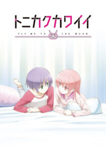 Tonikaku Kawaii: SNS (OVA)