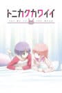 Tonikaku Kawaii: SNS (OVA)