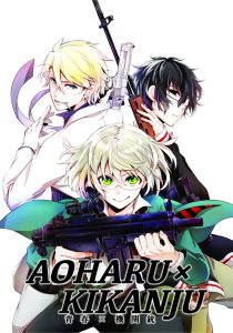 Aoharu x Kikanjuu