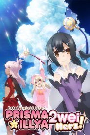Fate/kaleid liner Prisma☆Illya 2wei Herz!