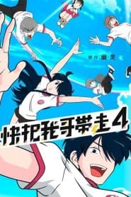 Ani ni Tsukeru Kusuri wa Nai! Season 4