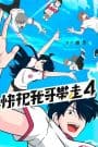 Ani ni Tsukeru Kusuri wa Nai! Season 4