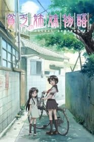 Binbou Shimai Monogatari