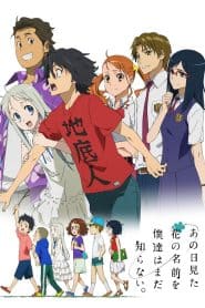 Ano Hi Mita Hana no Namae wo Bokutachi wa Mada Shiranai.