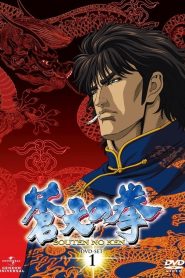 Souten no Ken: Regenesis