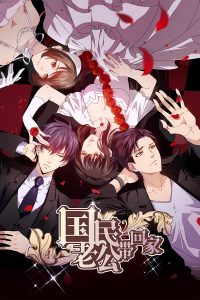 Guomin Laogong Dai Huijia season 2