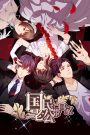 Guomin Laogong Dai Huijia season 2