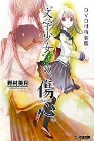 “Bungaku Shoujo” Kyou no Oyatsu: Hatsukoi