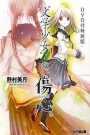 “Bungaku Shoujo” Kyou no Oyatsu: Hatsukoi