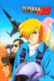 Area 88 (TV)