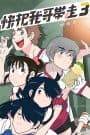 Ani ni Tsukeru Kusuri wa Nai! Season 3
