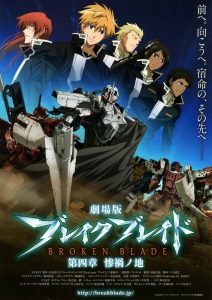 Break Blade Movie 4: Sanka no Chi