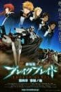Break Blade Movie 4: Sanka no Chi