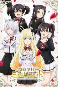 Kishuku Gakkou no Juliet