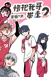 Ani ni Tsukeru Kusuri wa Nai! Season 2
