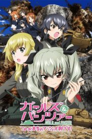 Girls & Panzer: Kore ga Hontou no Anzio-sen desu!