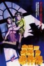 Kindaichi Shounen no Jikenbo Movie 1: Operazakan – Aratanaru Satsujin