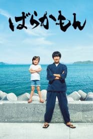 Barakamon LA