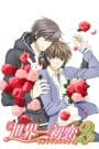 Sekaiichi Hatsukoi 2