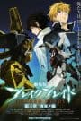 Break Blade Movie 3: Kyoujin no Ato