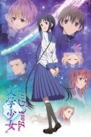 “Bungaku Shoujo” Movie