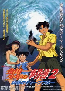 Kindaichi Shounen no Jikenbo Movie 2: Satsuriku no Deep Blue
