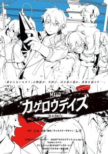 Kagerou Daze: In a Day’s