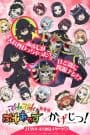 Ple Ple Pleiades × Kagejitsu!
