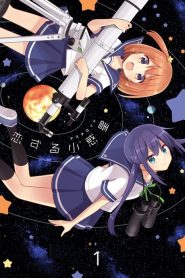 Koisuru Asteroid