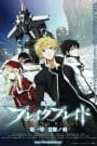 Break Blade Movie 1: Kakusei no Toki